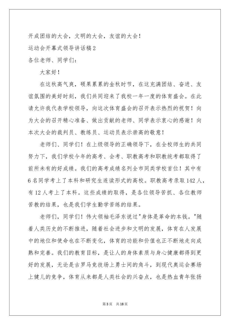 运动会开幕式领导讲话稿_第3页