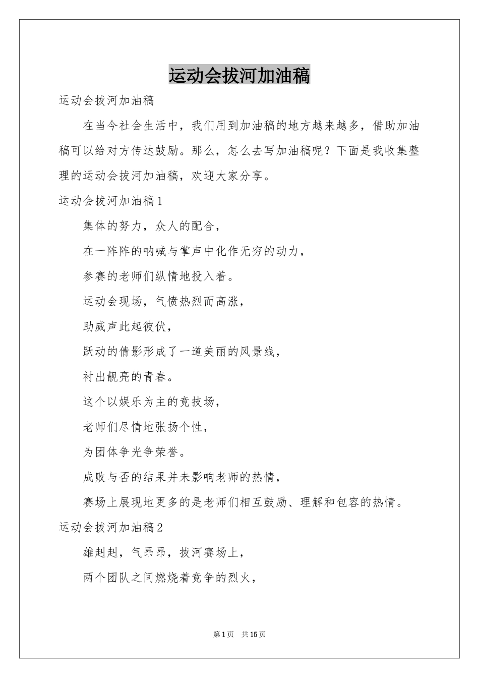 运动会拔河加油稿_第1页