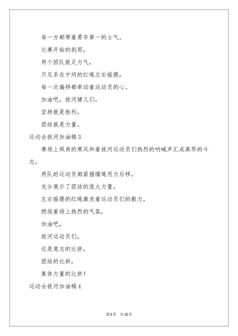 运动会拔河加油稿_第2页