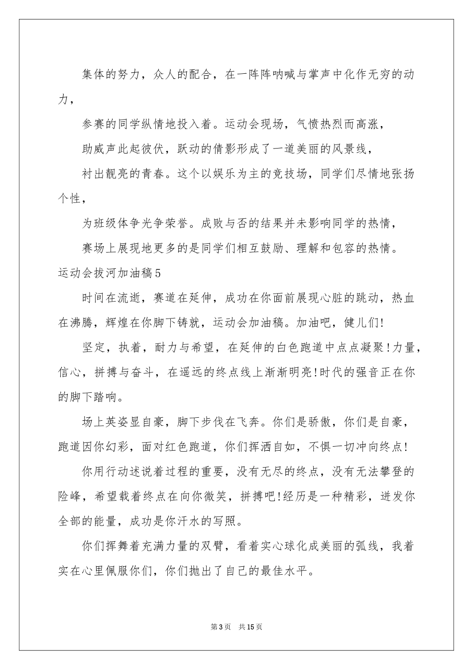 运动会拔河加油稿_第3页