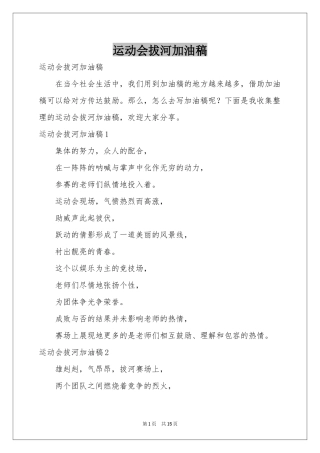运动会拔河加油稿