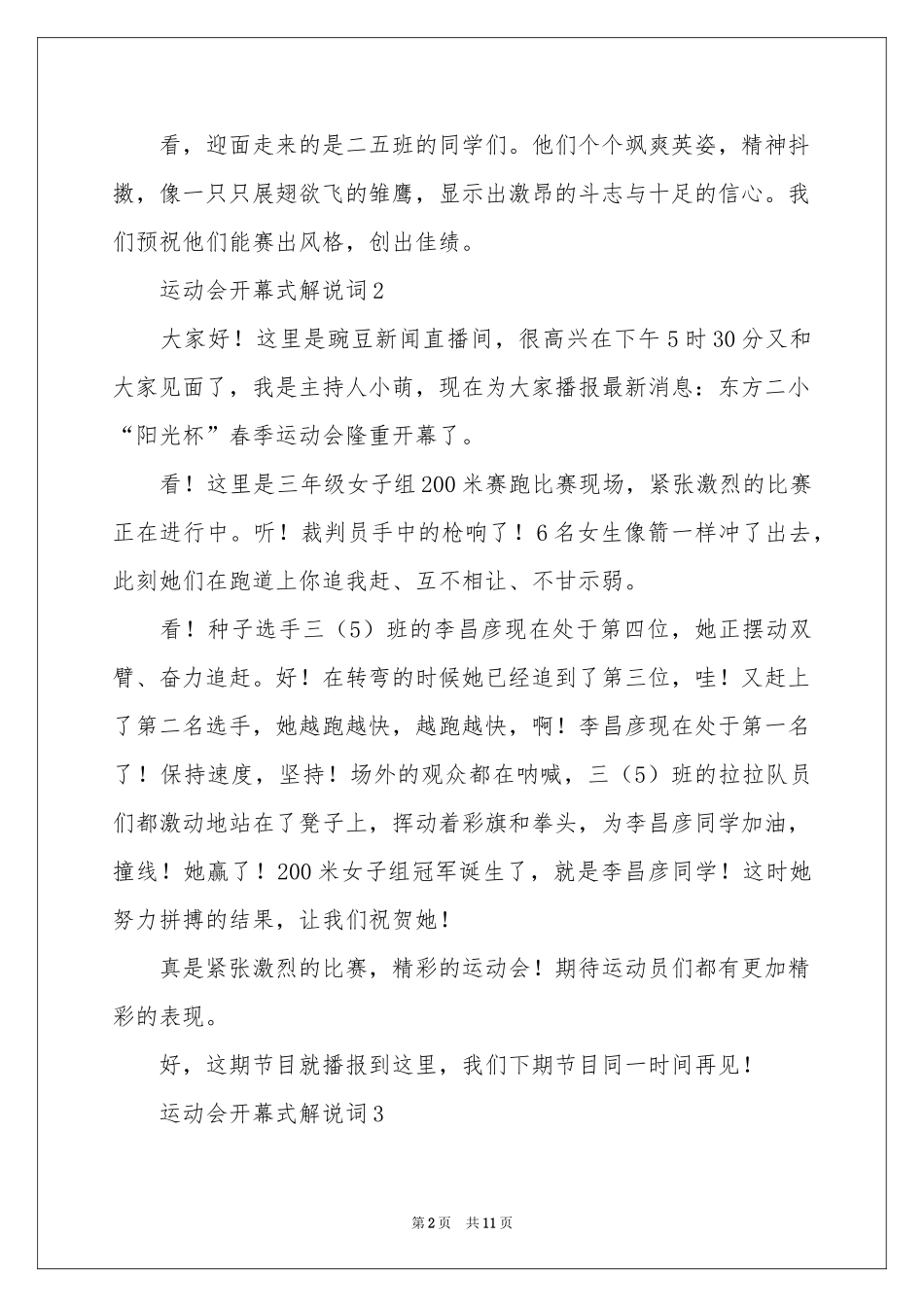 运动会开幕式解说词（精选11篇）_第2页