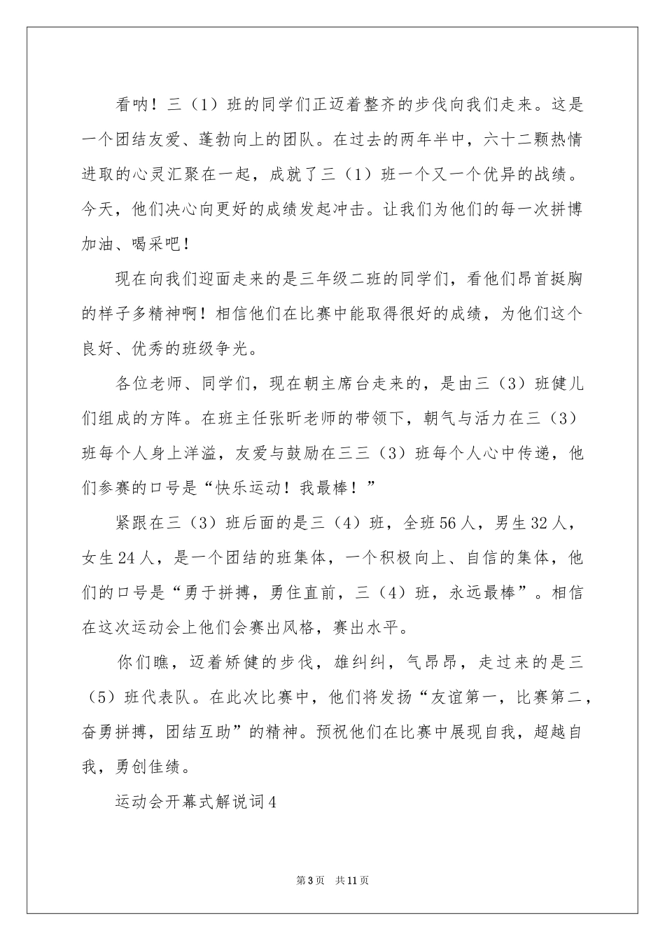 运动会开幕式解说词（精选11篇）_第3页