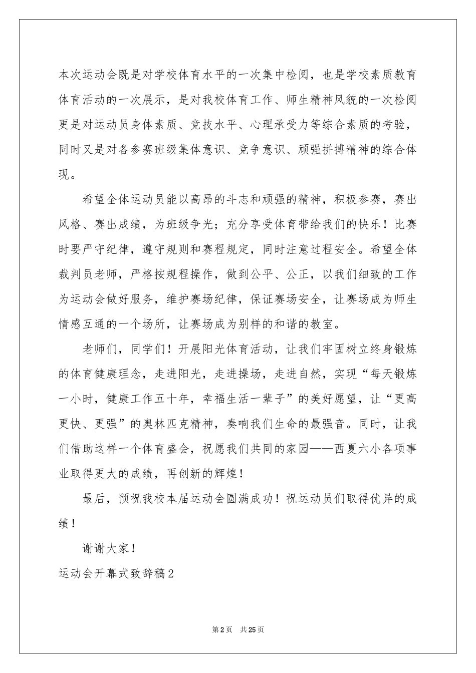 运动会开幕式致辞稿_第2页