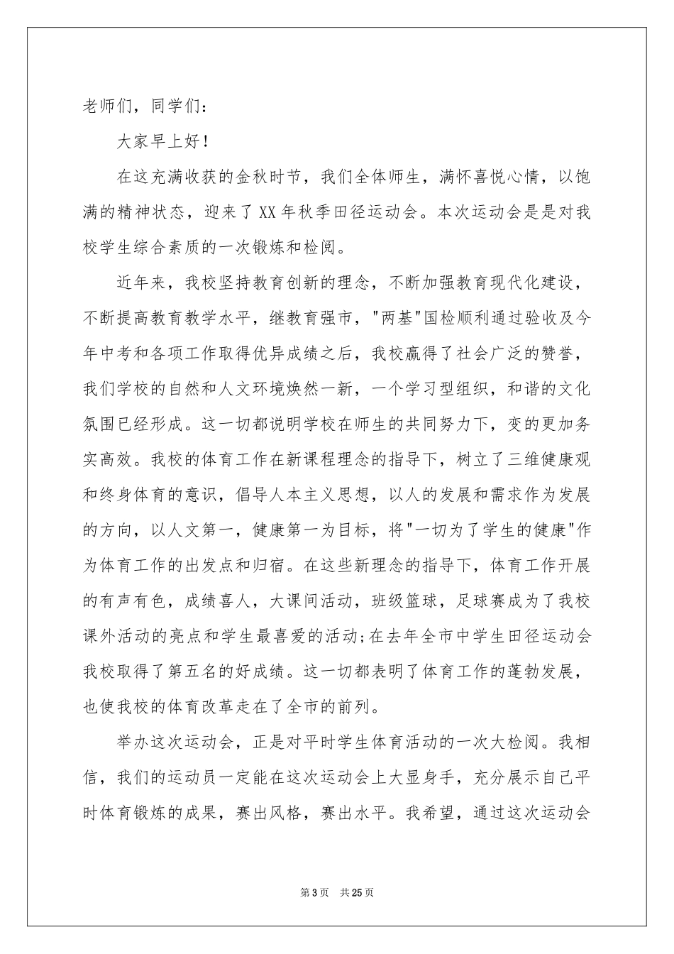 运动会开幕式致辞稿_第3页