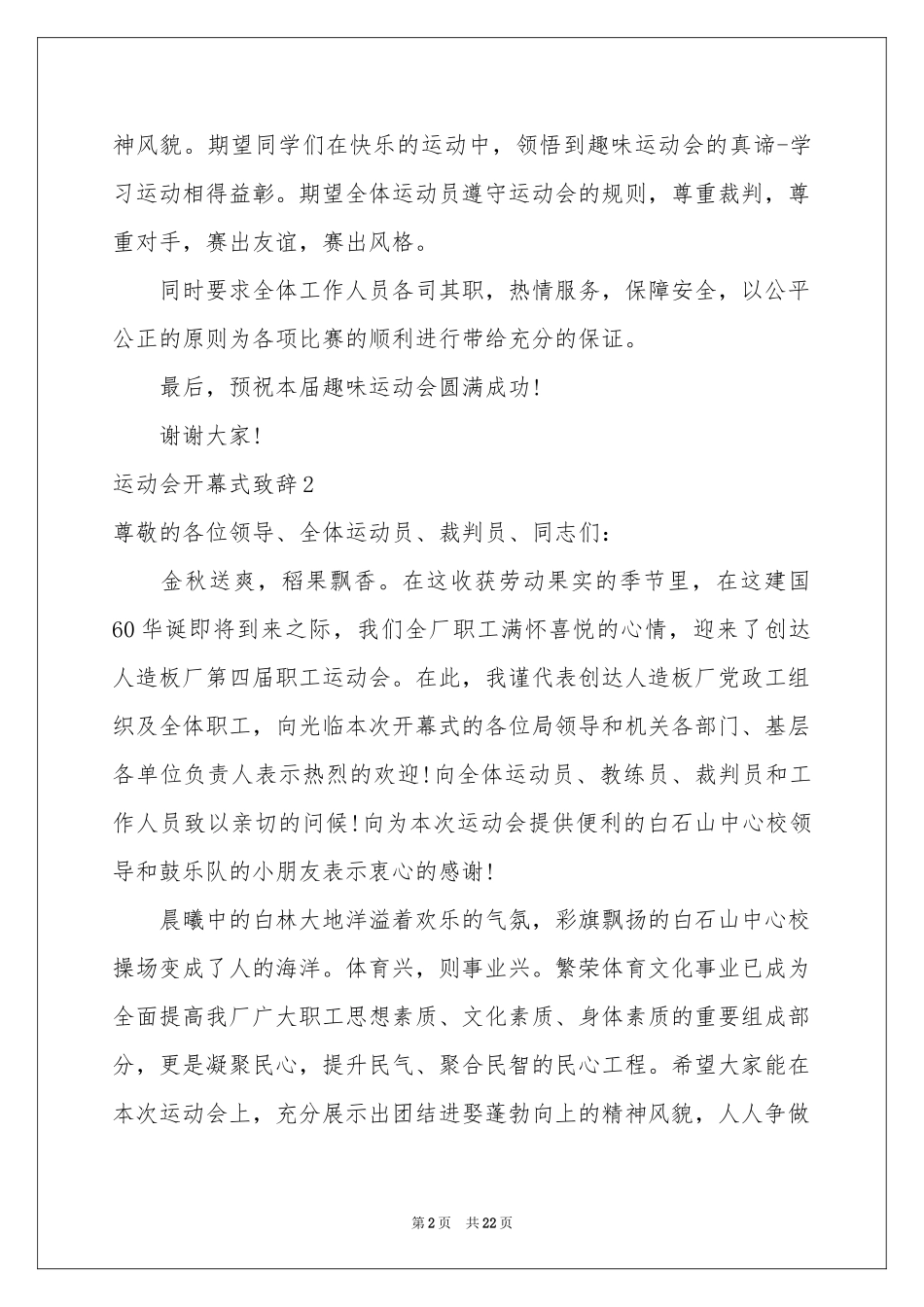 运动会开幕式致辞合集15篇_第2页