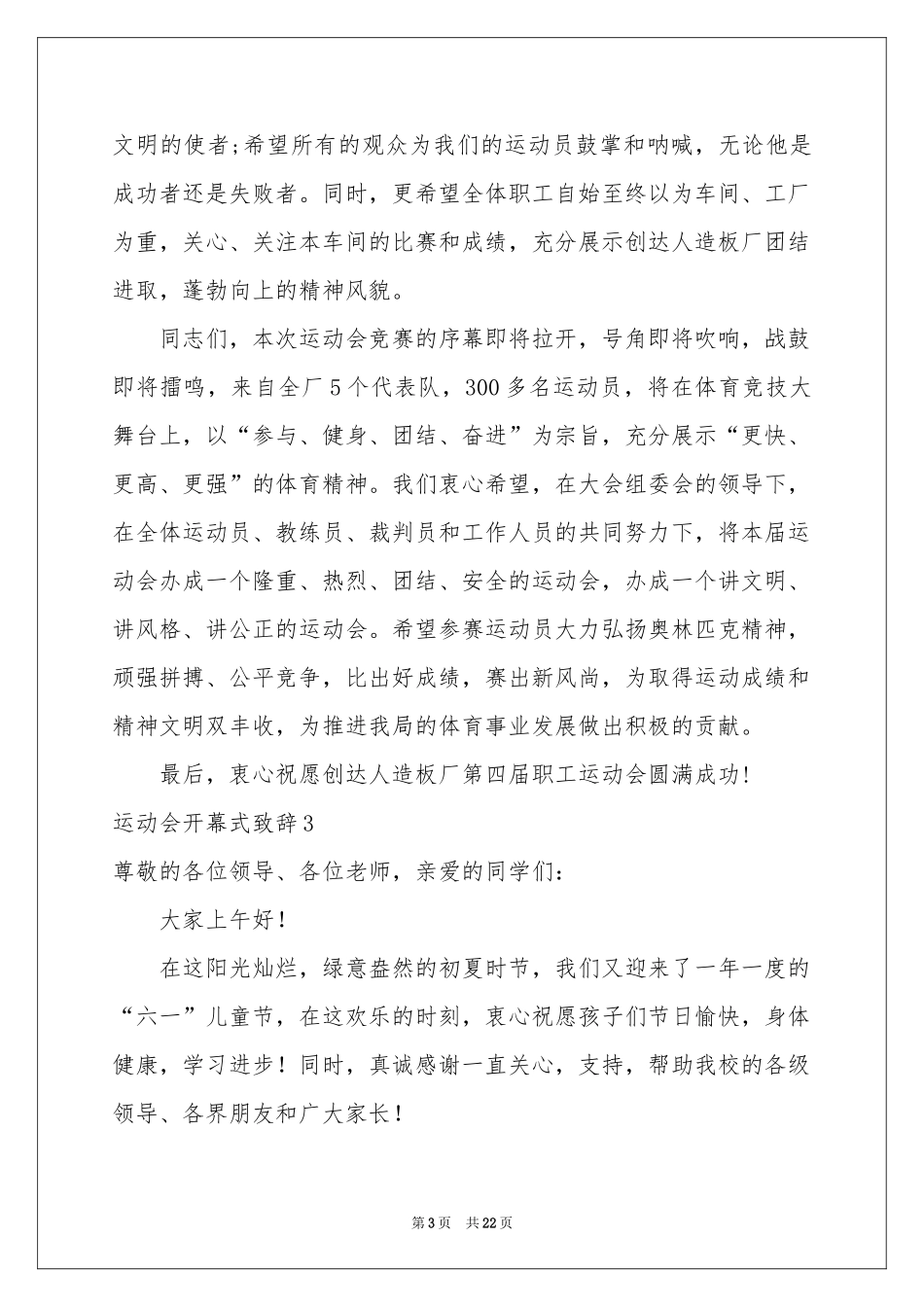 运动会开幕式致辞合集15篇_第3页