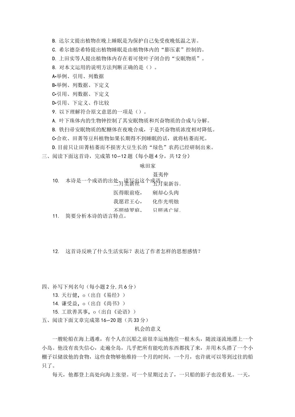 四川省高职班对口招生统一考试语文试题_第3页