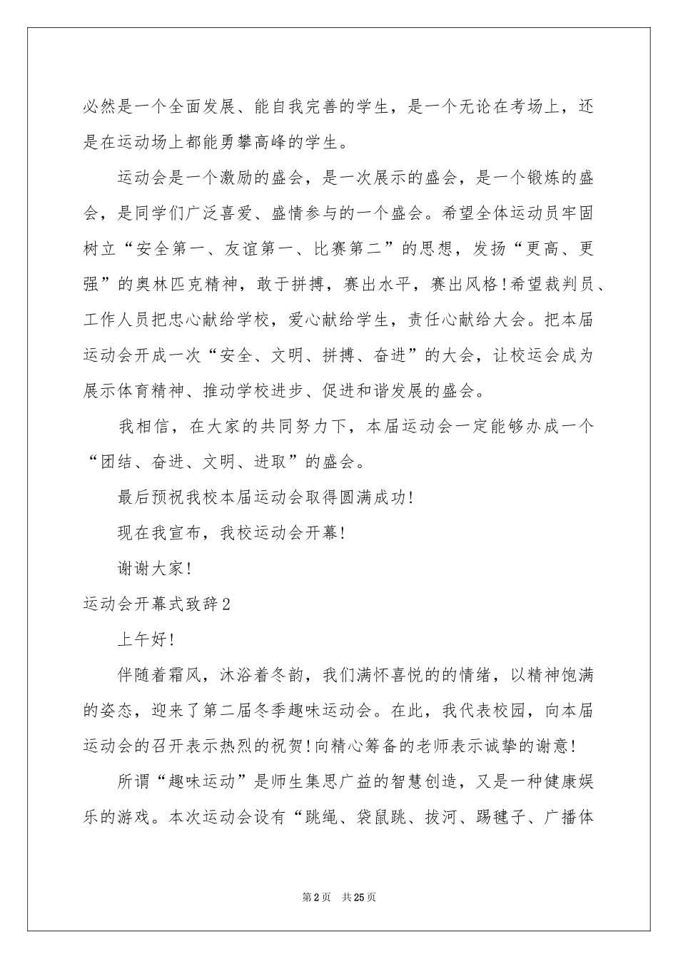 运动会开幕式致辞(15篇)_第2页