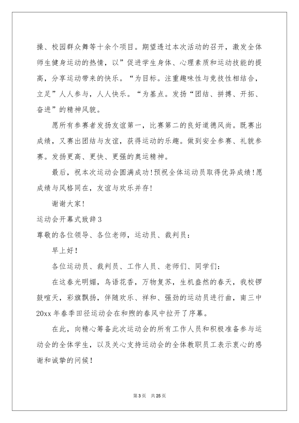 运动会开幕式致辞(15篇)_第3页