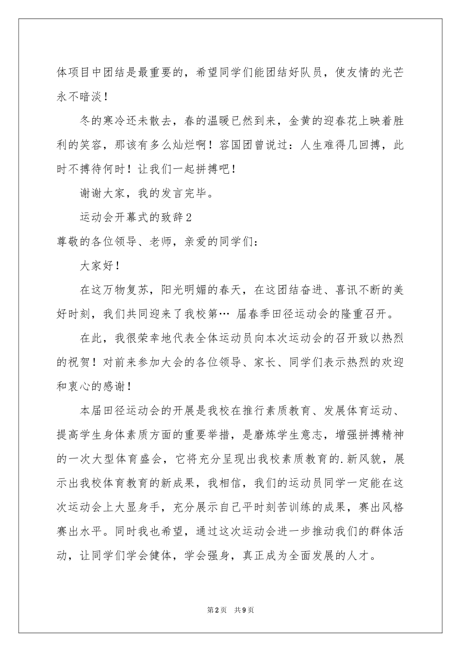 运动会开幕式的致辞（精选7篇）_第2页