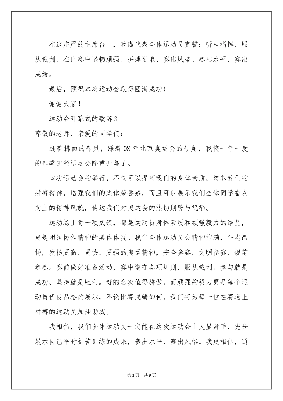 运动会开幕式的致辞（精选7篇）_第3页