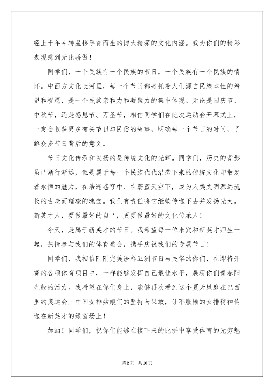 运动会开幕式的致辞（通用6篇）_第2页