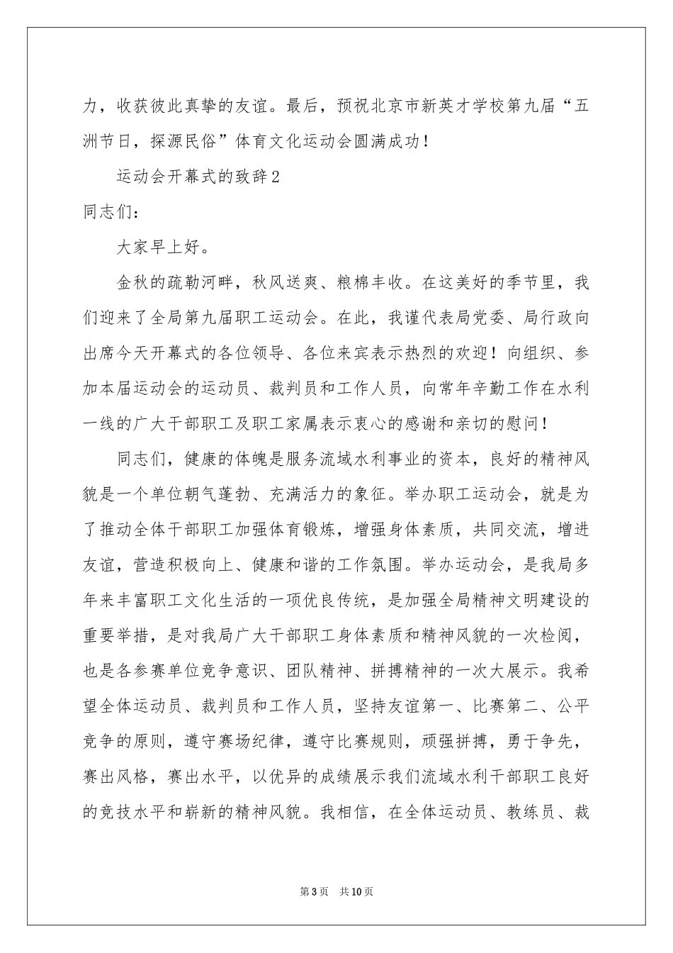 运动会开幕式的致辞（通用6篇）_第3页