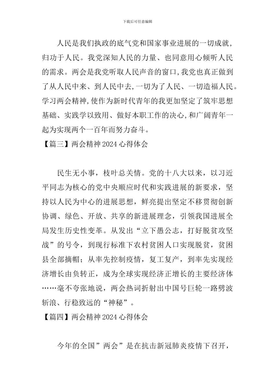 两会精神2024心得体会_第2页