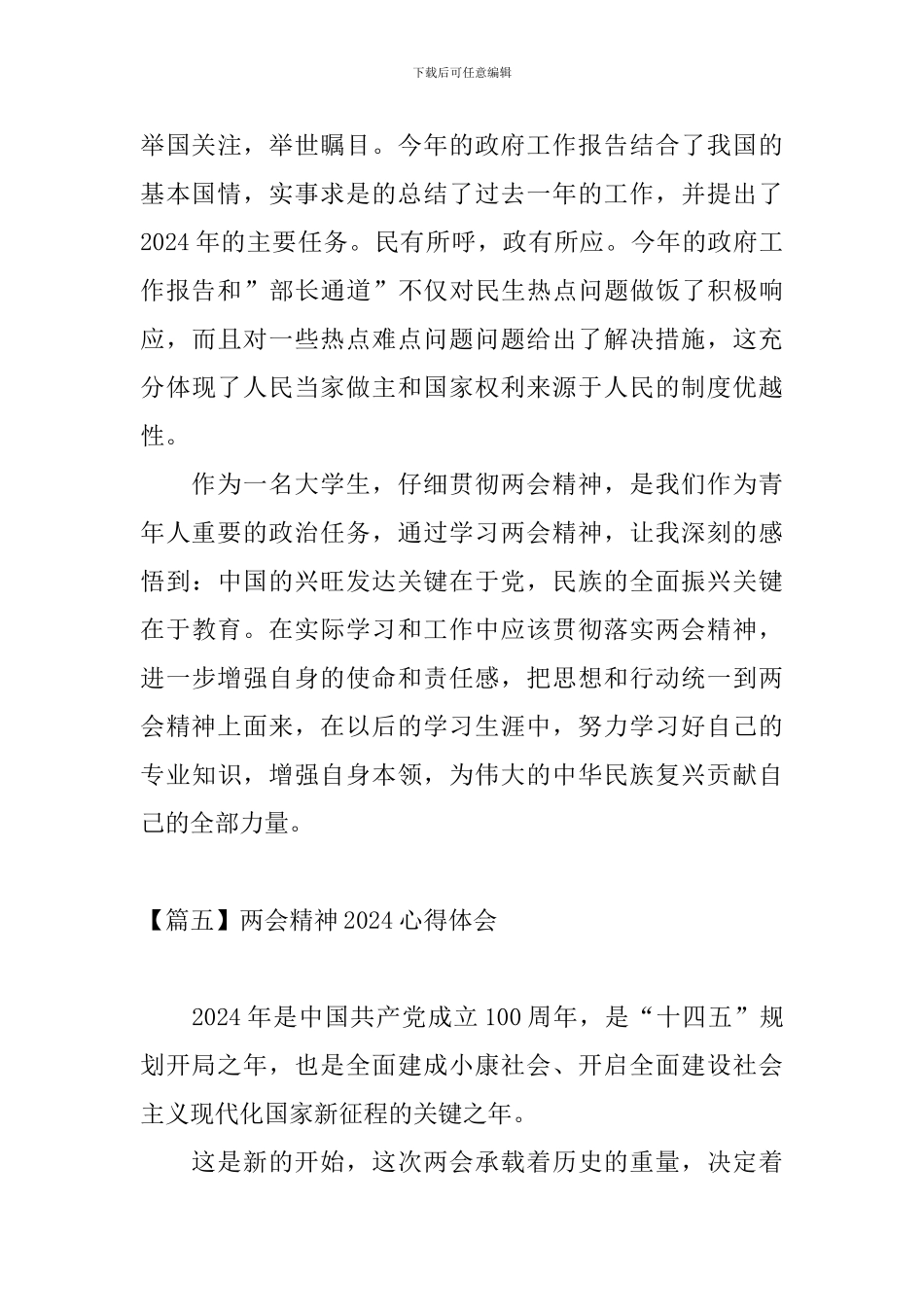 两会精神2024心得体会_第3页