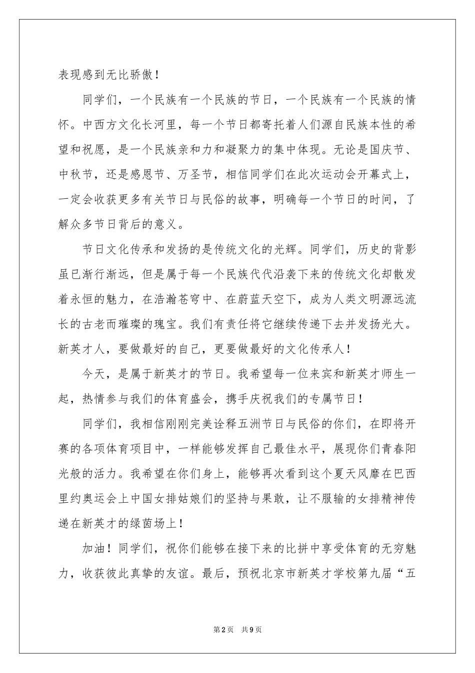 运动会开幕式的致辞范本（精选6篇）_第2页