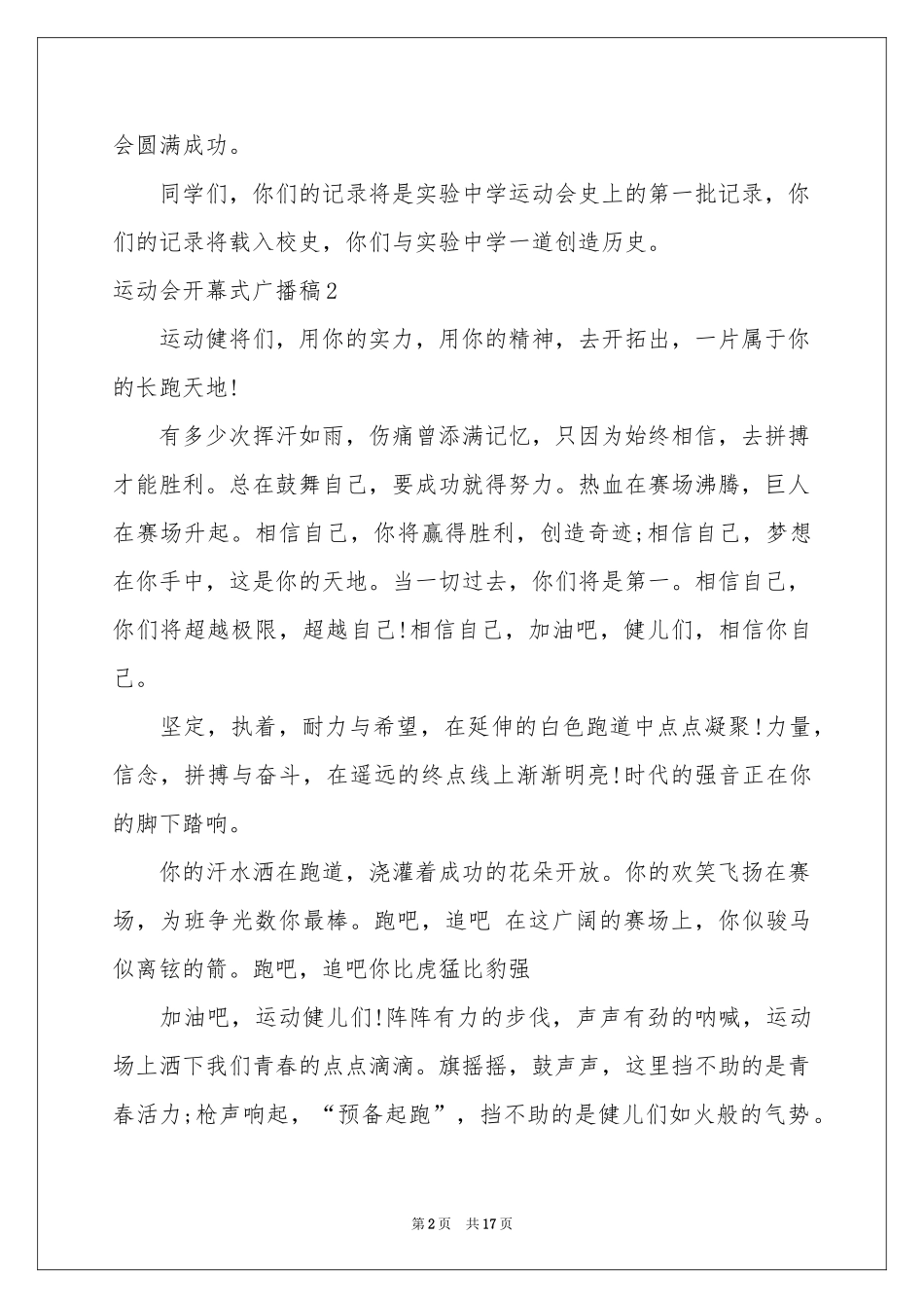 运动会开幕式广播稿_第2页