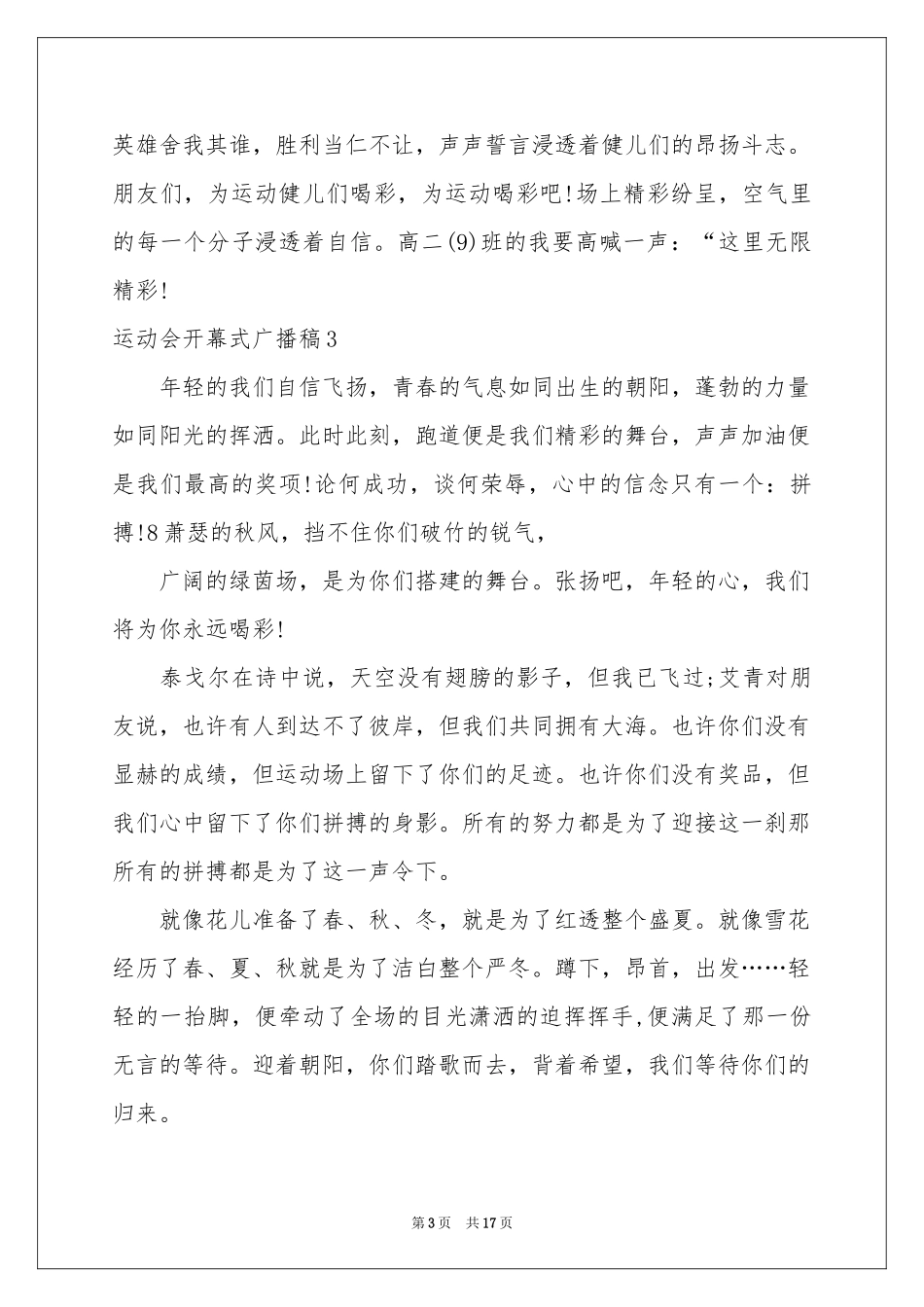 运动会开幕式广播稿_第3页