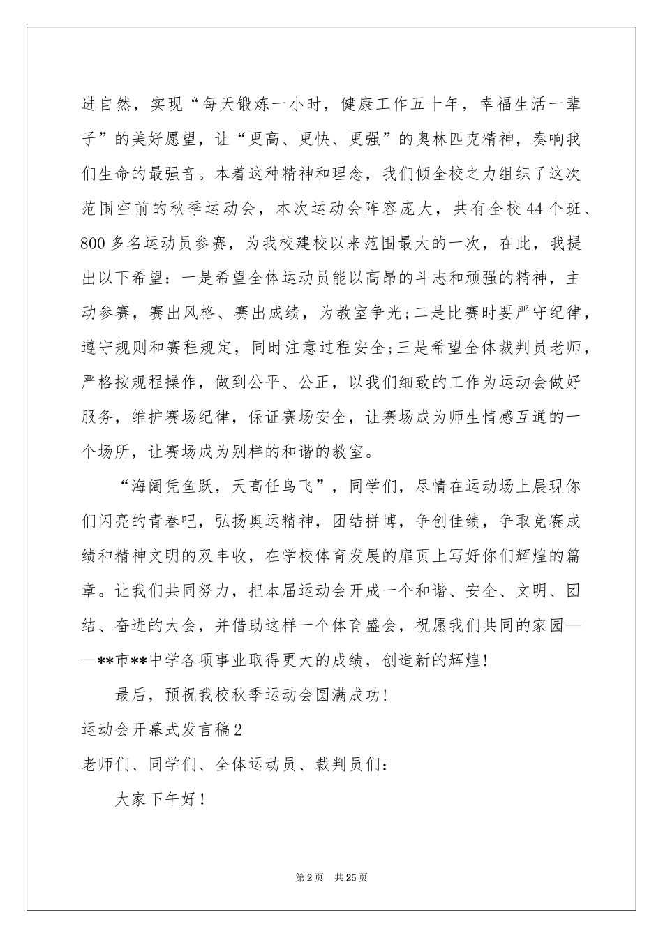 运动会开幕式发言稿_第2页