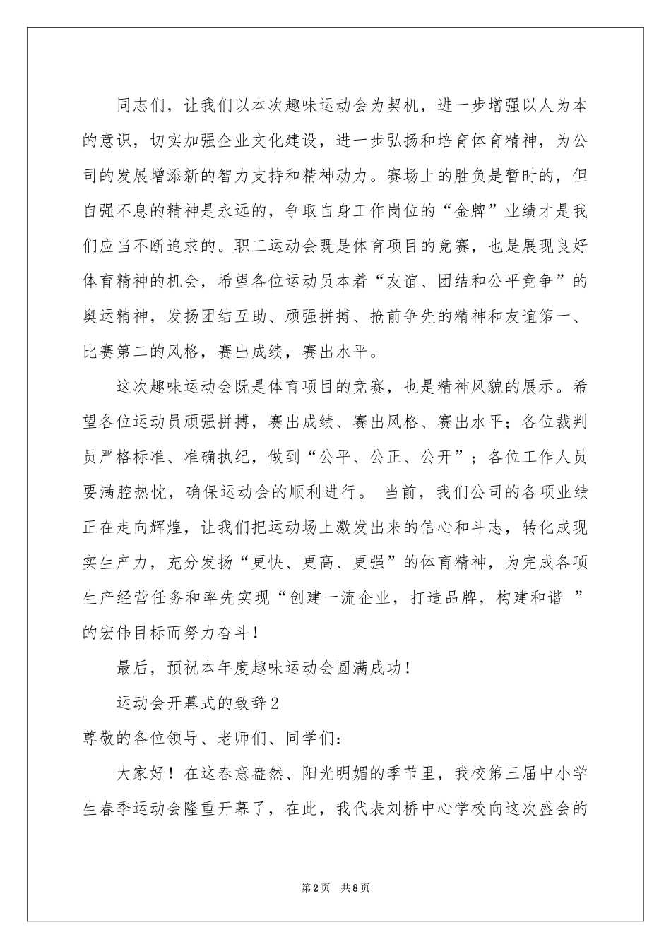 运动会开幕式的致辞范本（精选5篇）_第2页