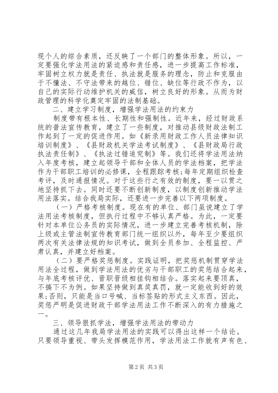 财政干部学法用法心得体会_第2页