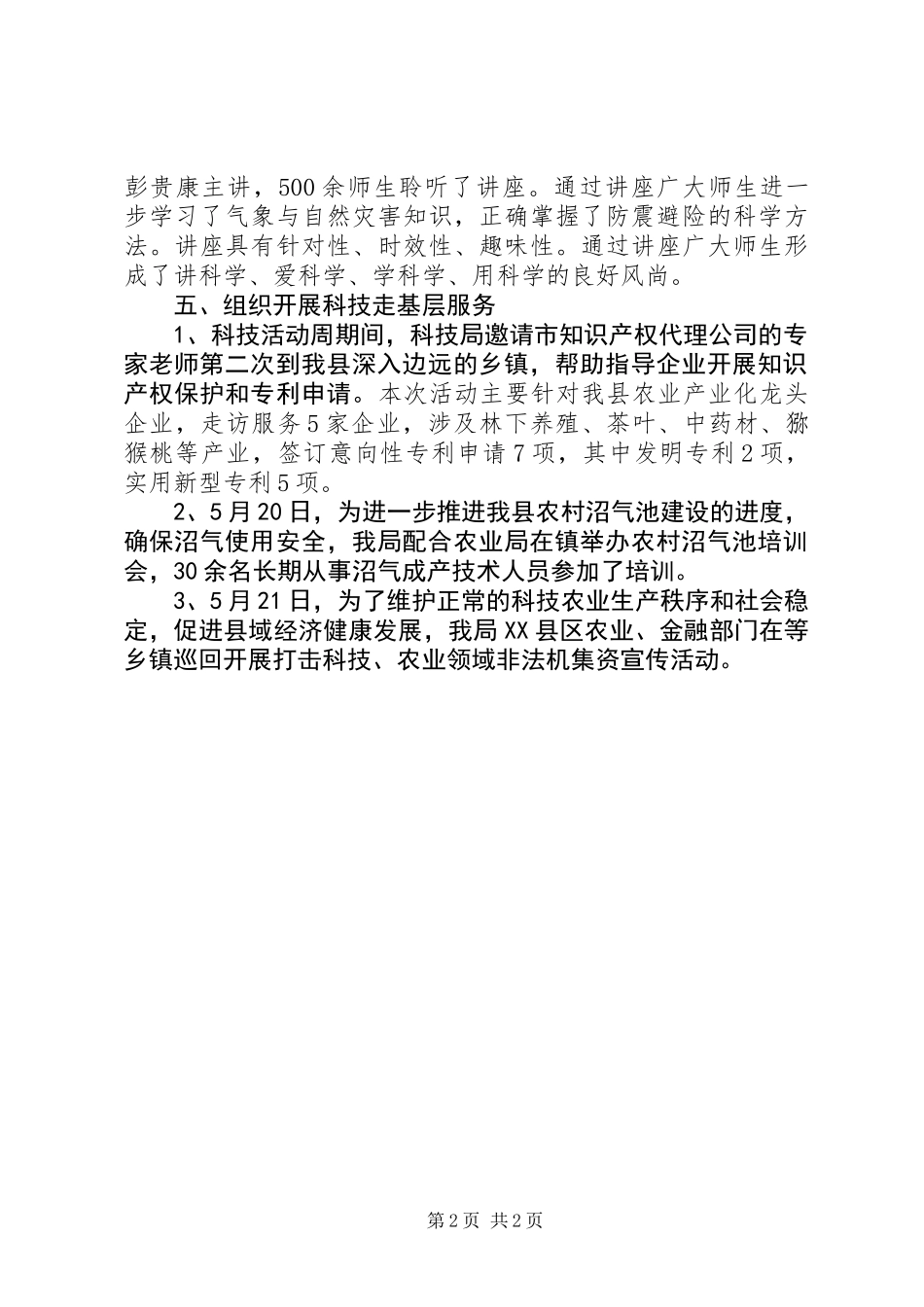 XX年度科技活动周工作报告_第2页