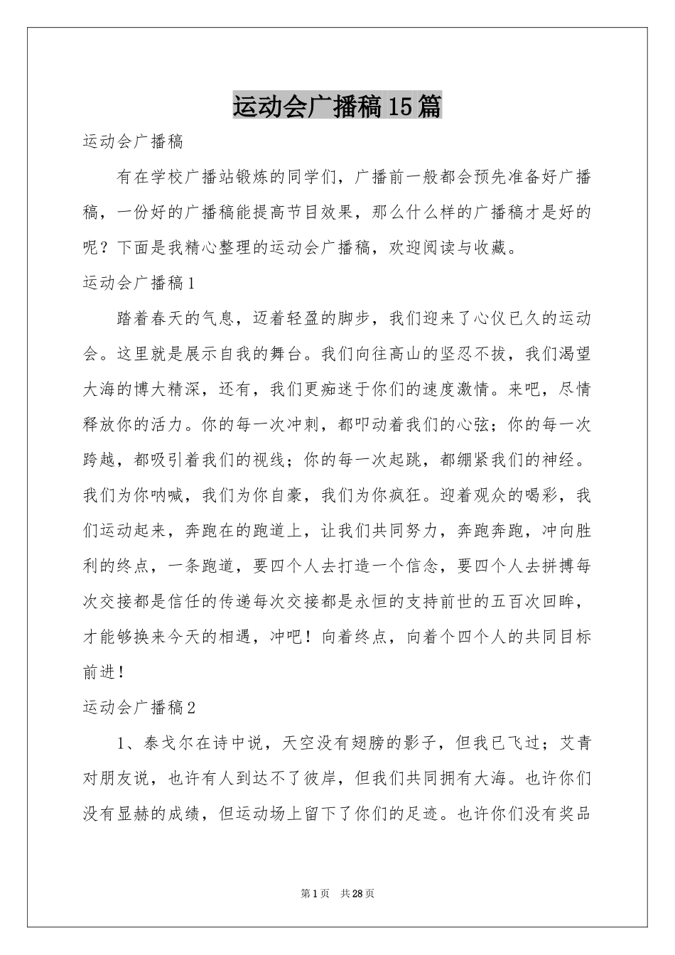 运动会广播稿15篇_第1页