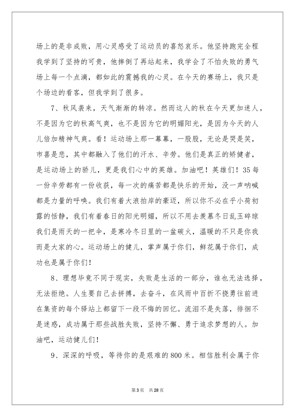 运动会广播稿15篇_第3页