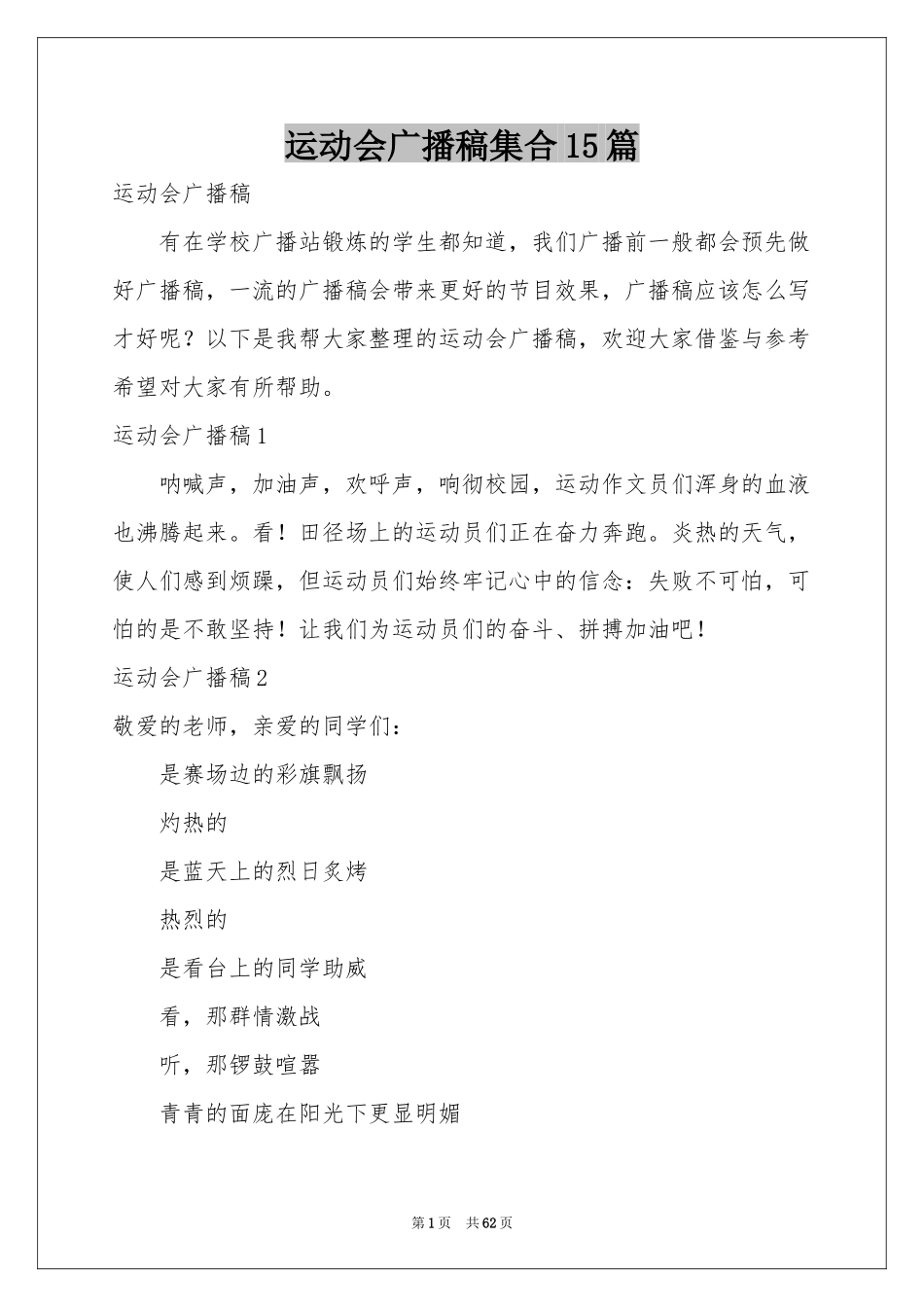 运动会广播稿集合15篇_第1页
