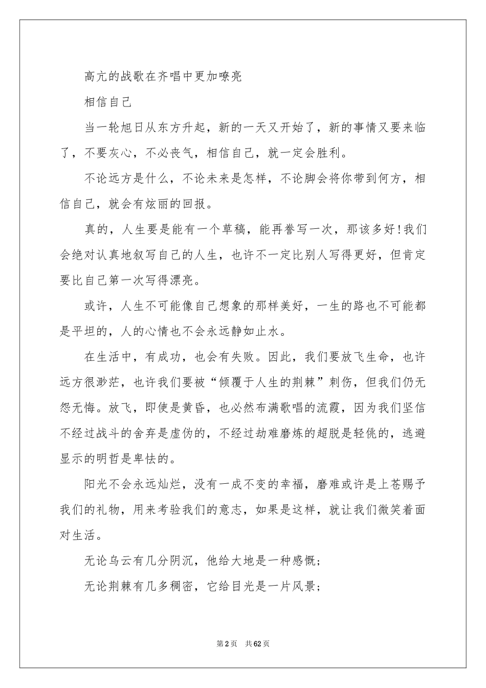 运动会广播稿集合15篇_第2页