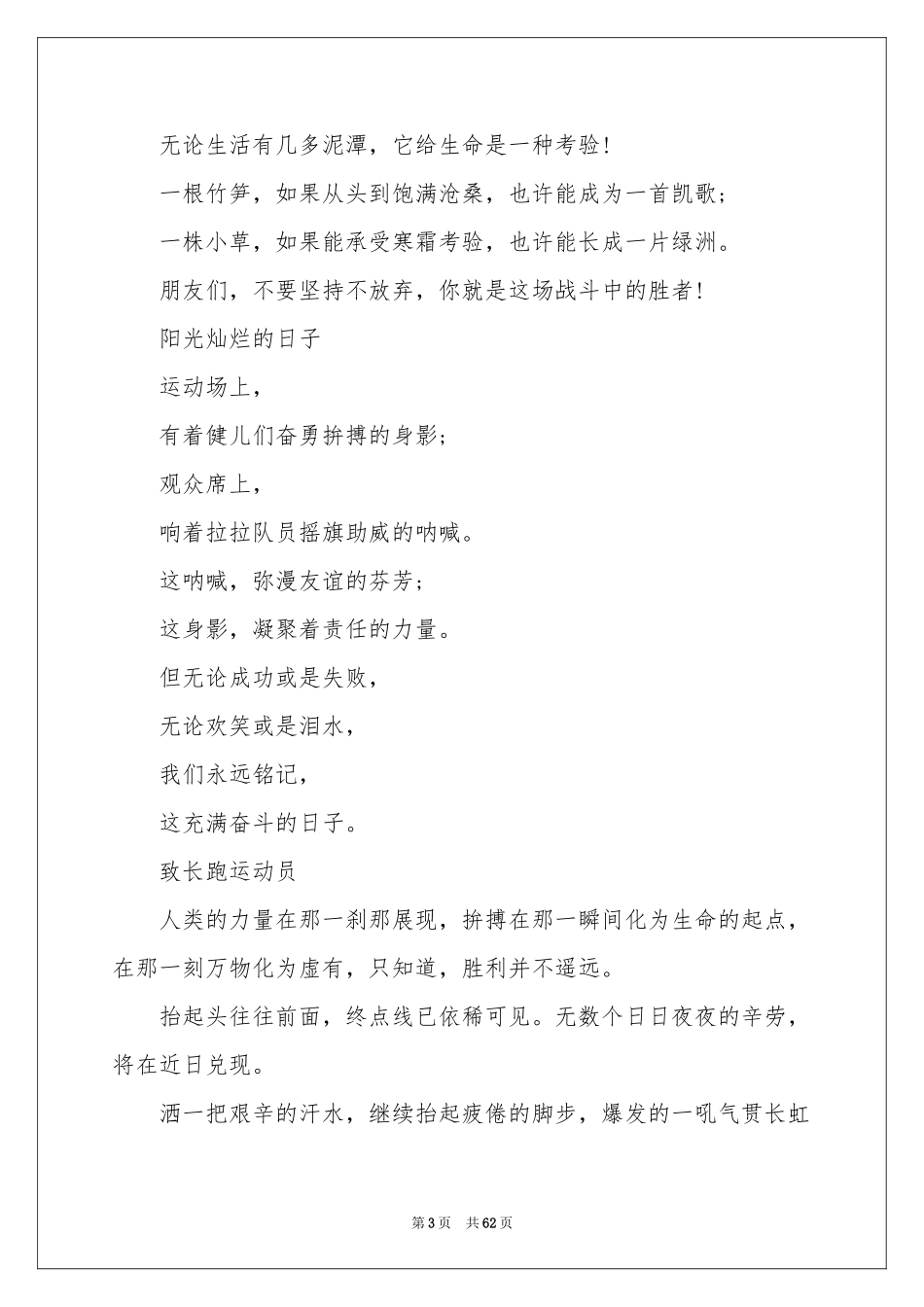 运动会广播稿集合15篇_第3页