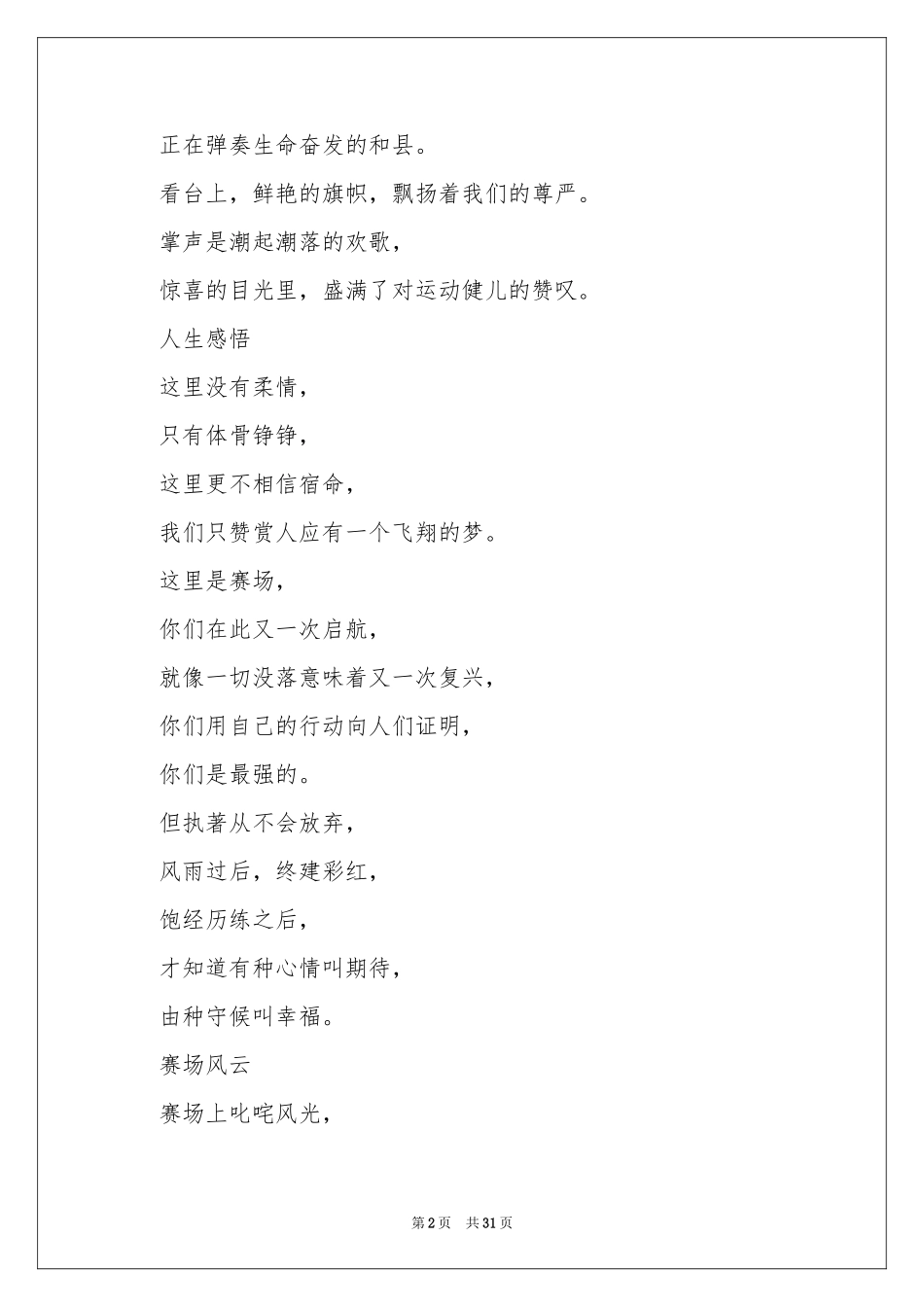 运动会广播稿汇编15篇_第2页