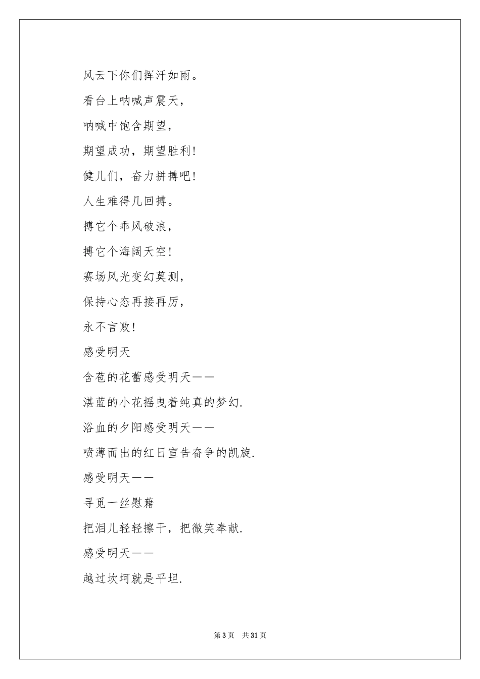 运动会广播稿汇编15篇_第3页