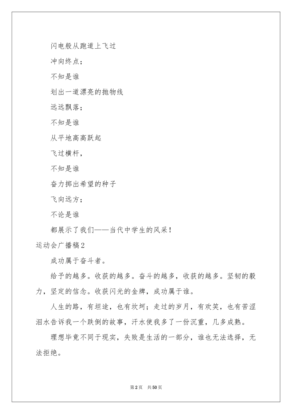 运动会广播稿合集15篇_第2页