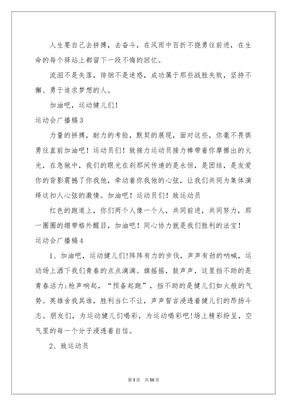 运动会广播稿合集15篇_第3页