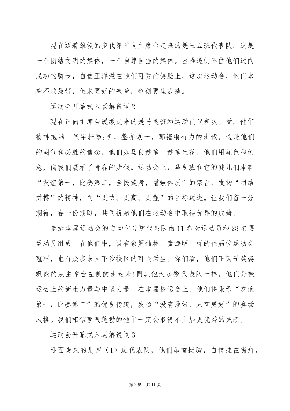 运动会开幕式入场解说词（通用11篇）_第2页