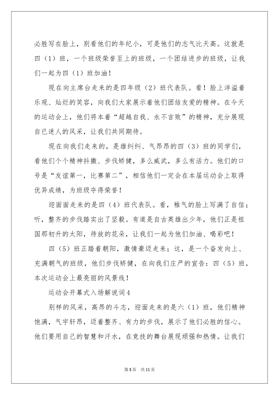 运动会开幕式入场解说词（通用11篇）_第3页