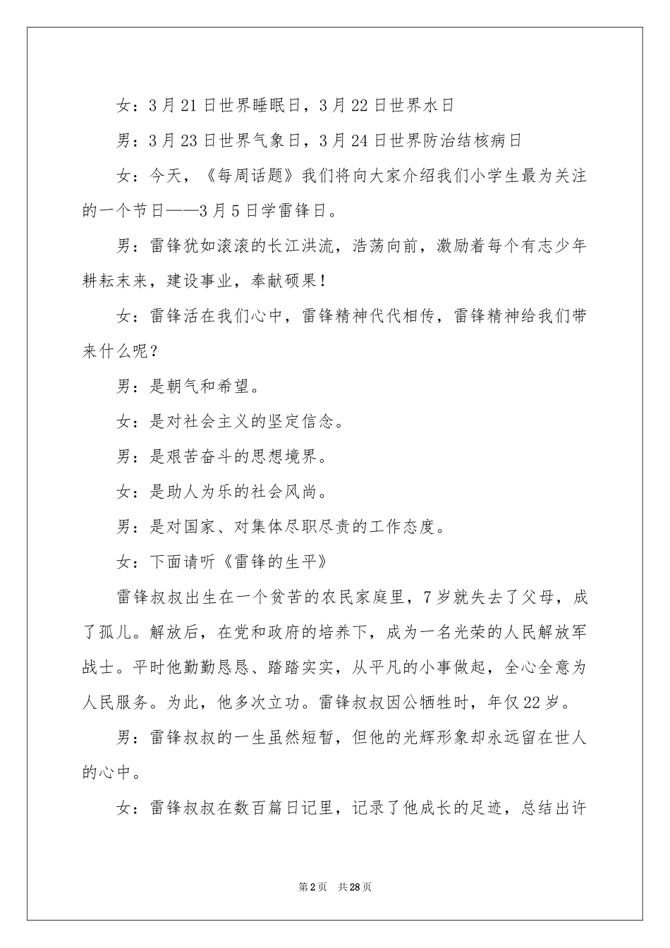 运动会广播稿精选15篇_第2页