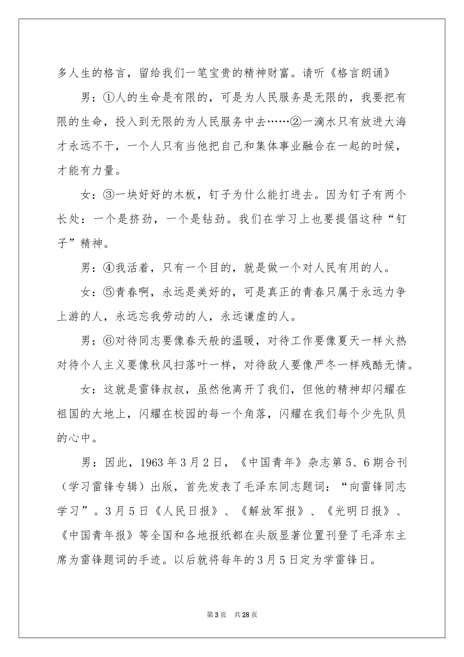 运动会广播稿精选15篇_第3页