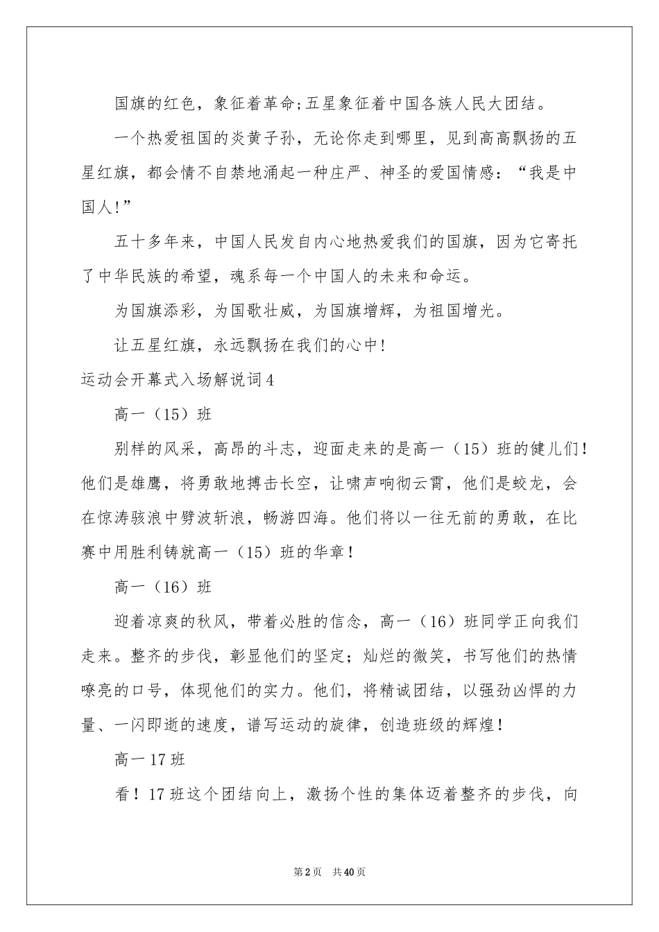 运动会开幕式入场解说词_第2页