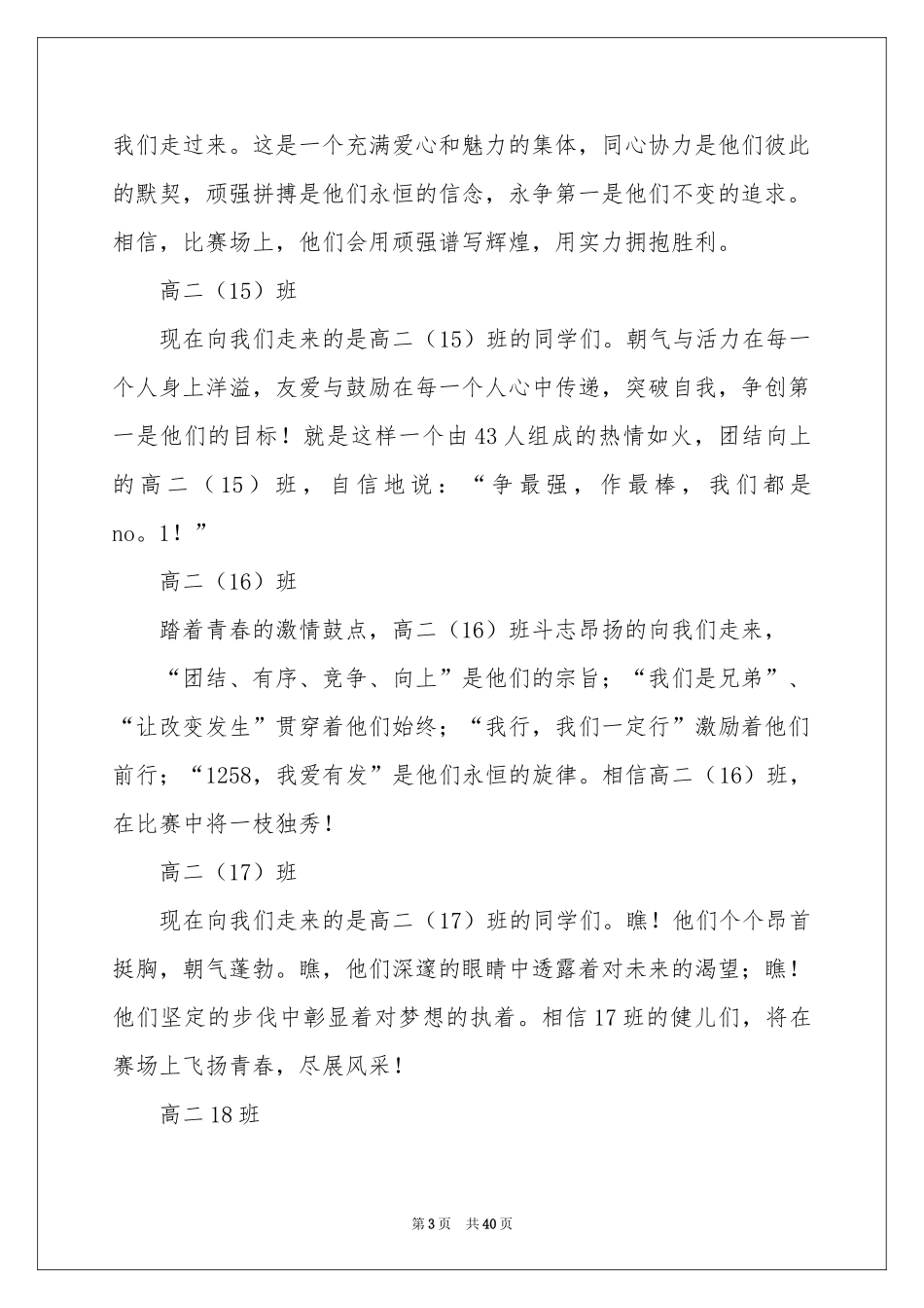 运动会开幕式入场解说词_第3页