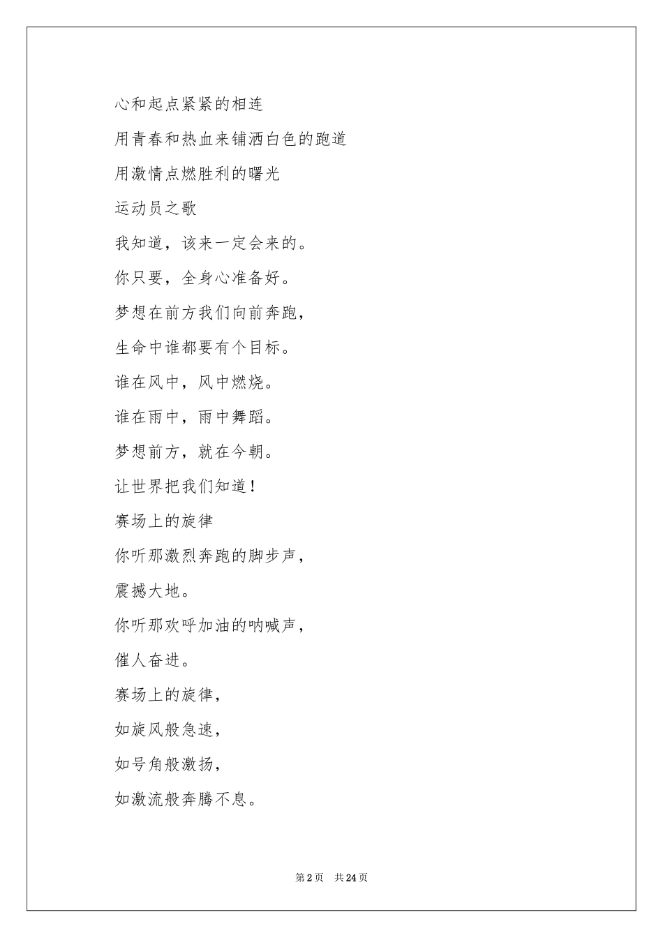 运动会广播稿(集锦15篇)_第2页