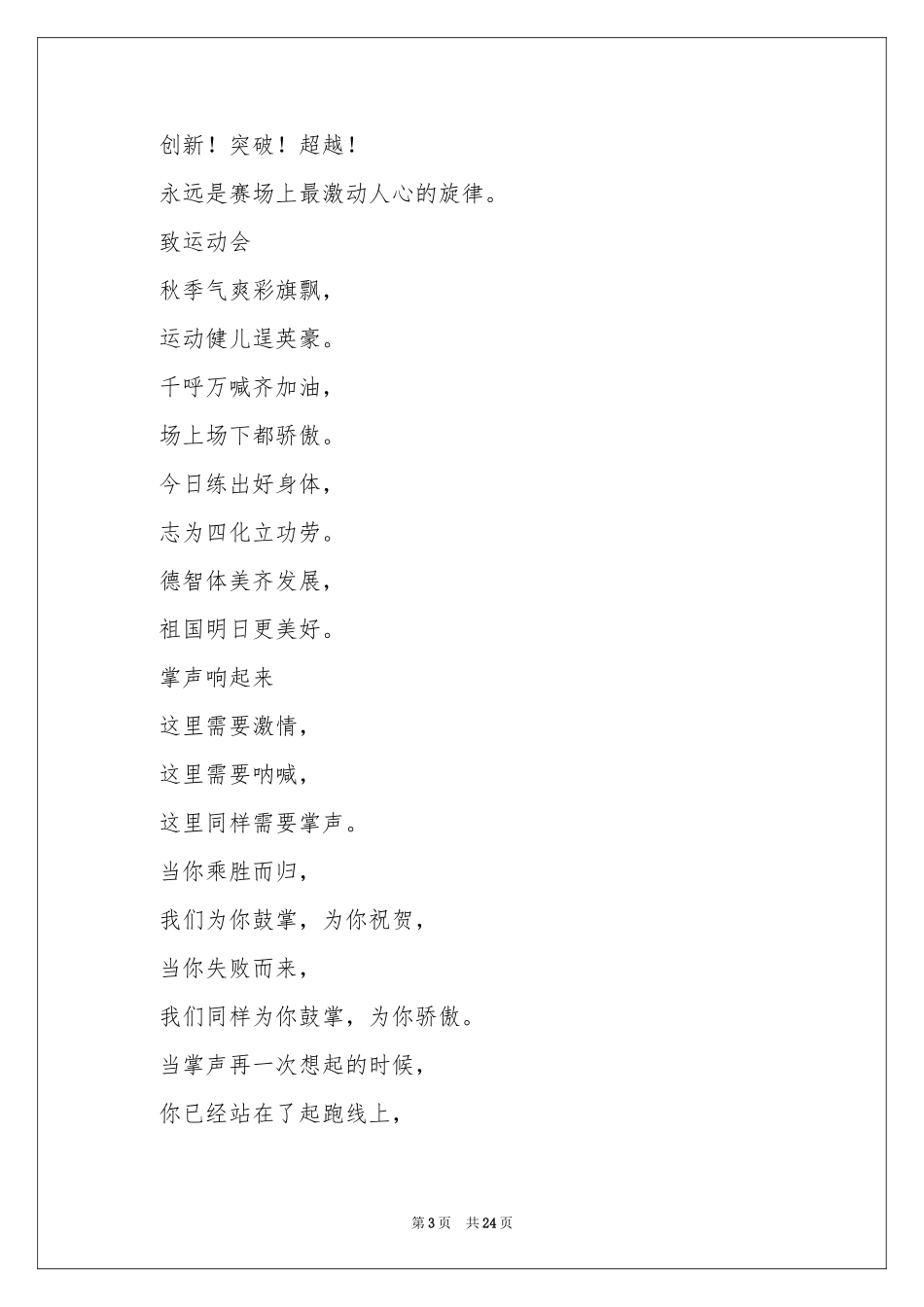 运动会广播稿(集锦15篇)_第3页