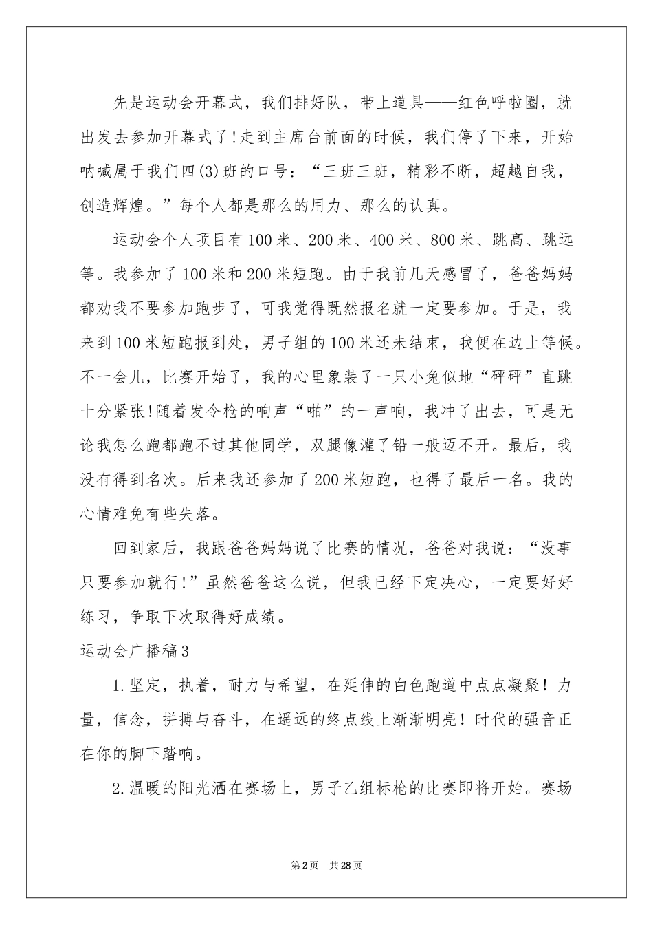 运动会广播稿(集合15篇)_第2页