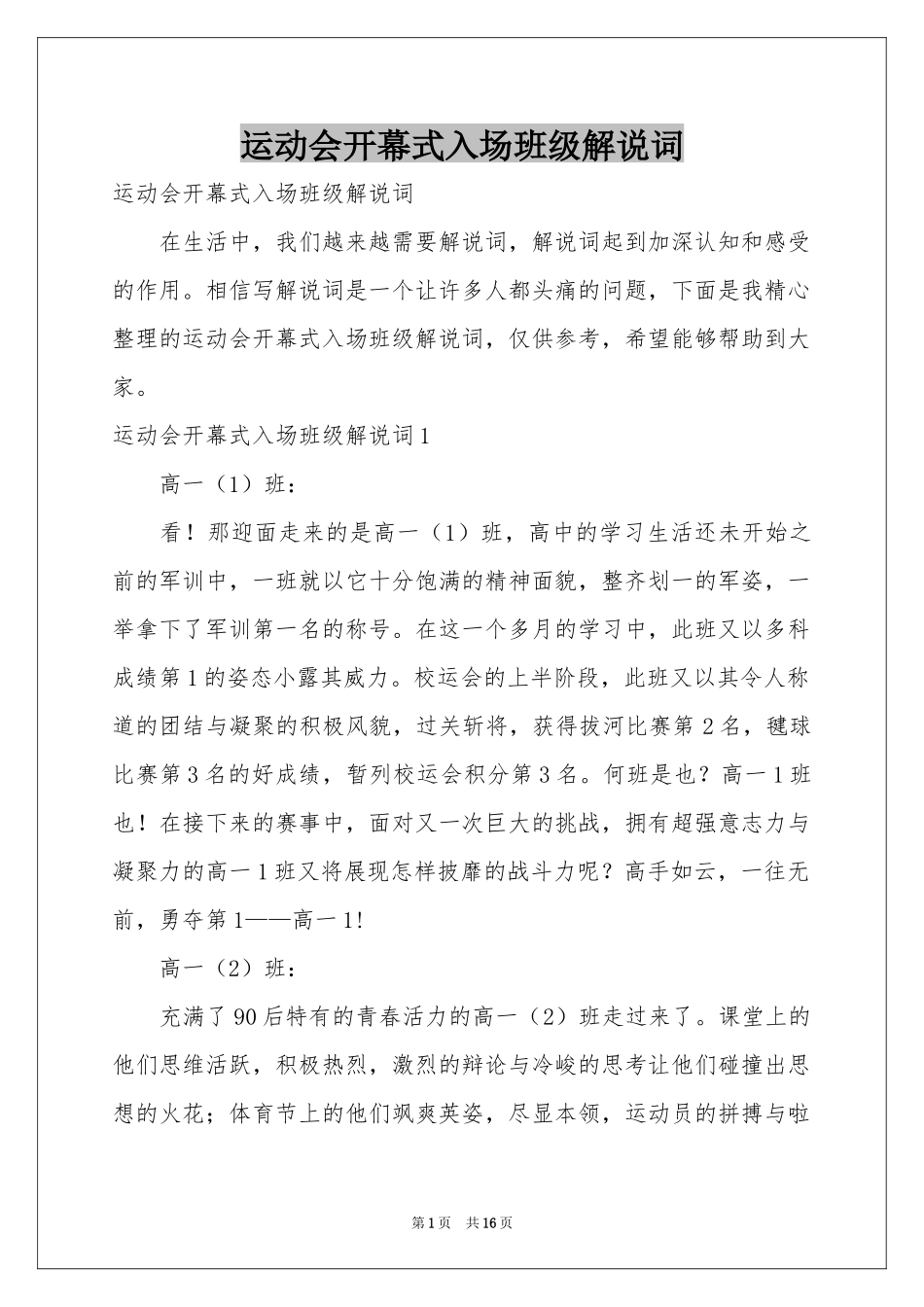 运动会开幕式入场班级解说词_第1页