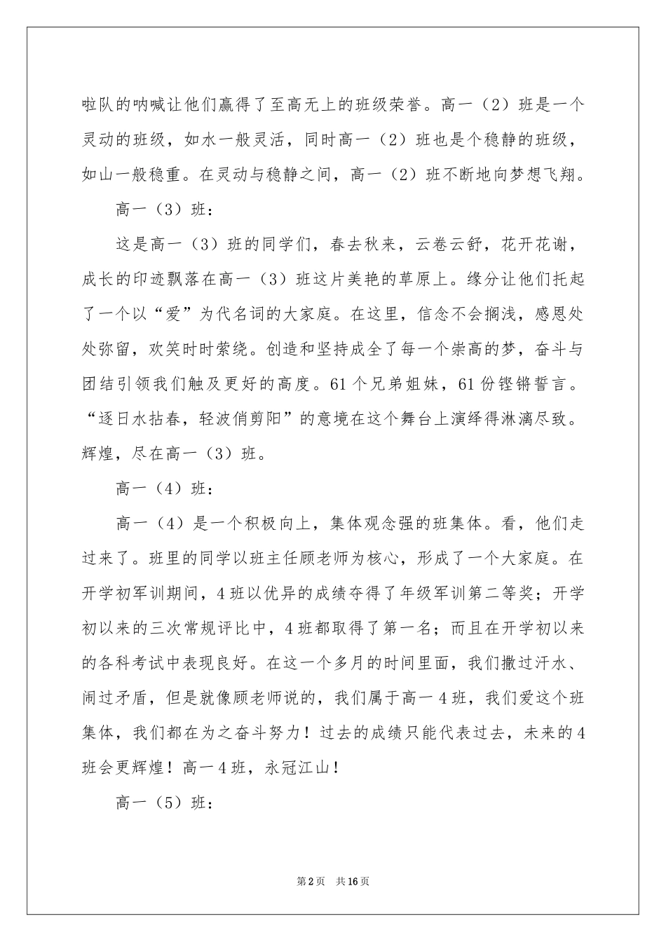 运动会开幕式入场班级解说词_第2页