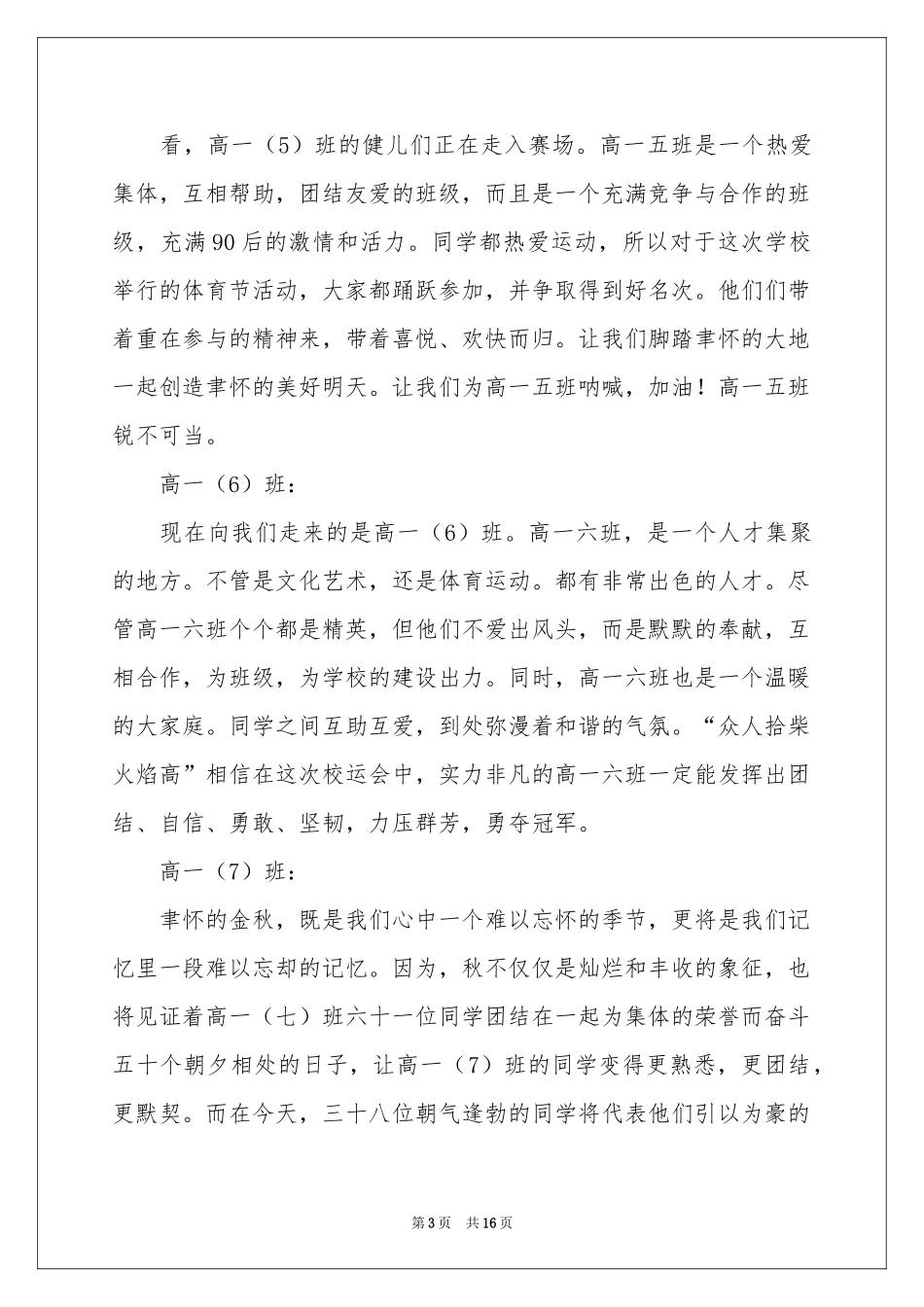运动会开幕式入场班级解说词_第3页