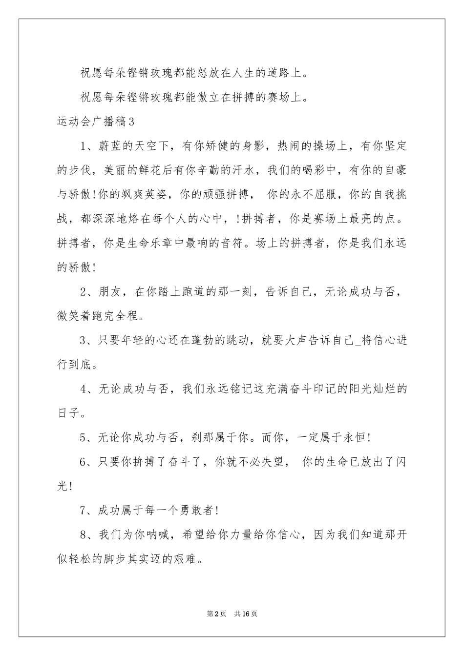 运动会广播稿(精选15篇)_第2页