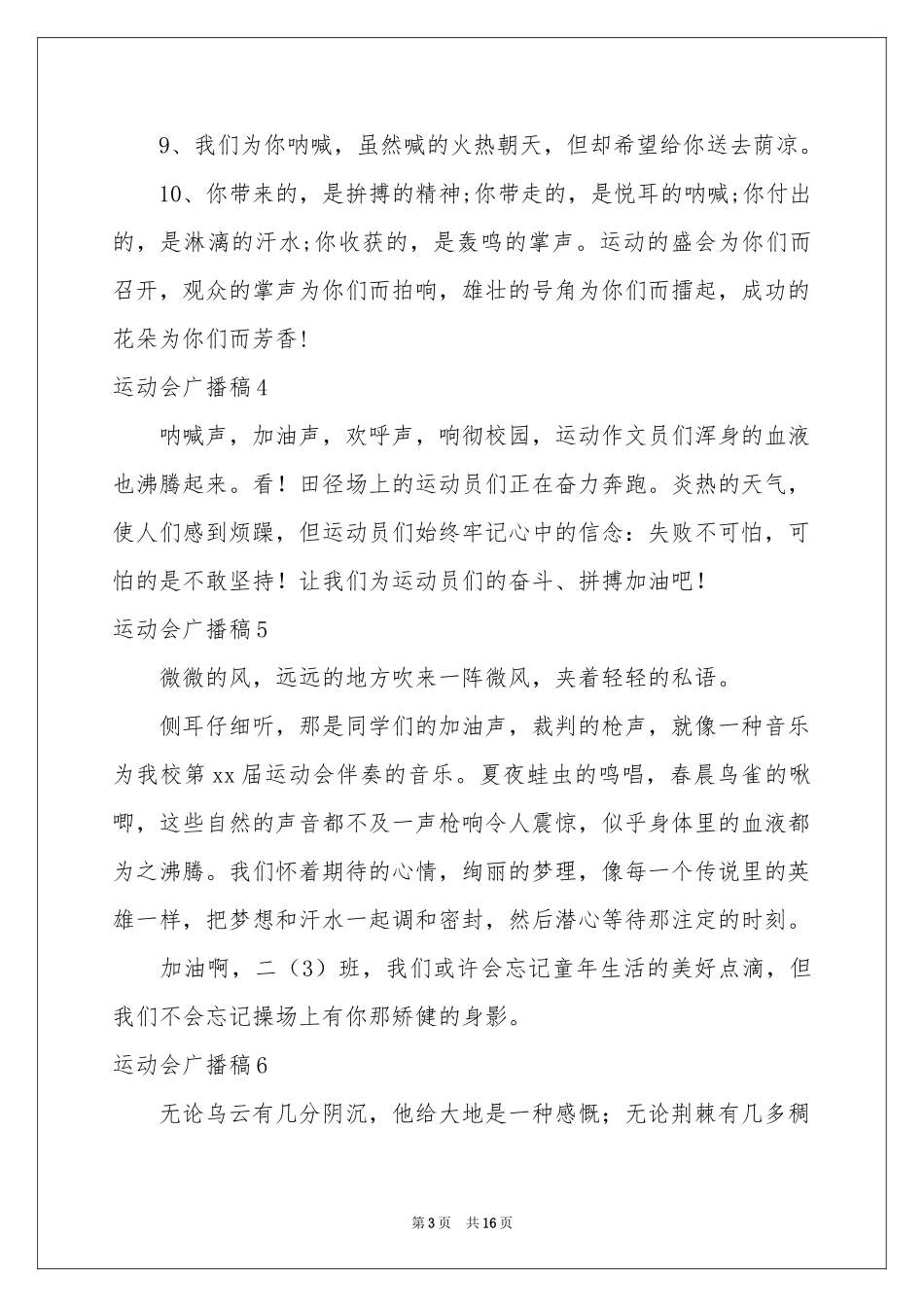 运动会广播稿(精选15篇)_第3页